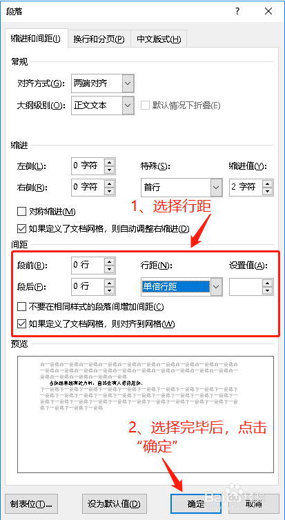 Word文档中如何调整行距