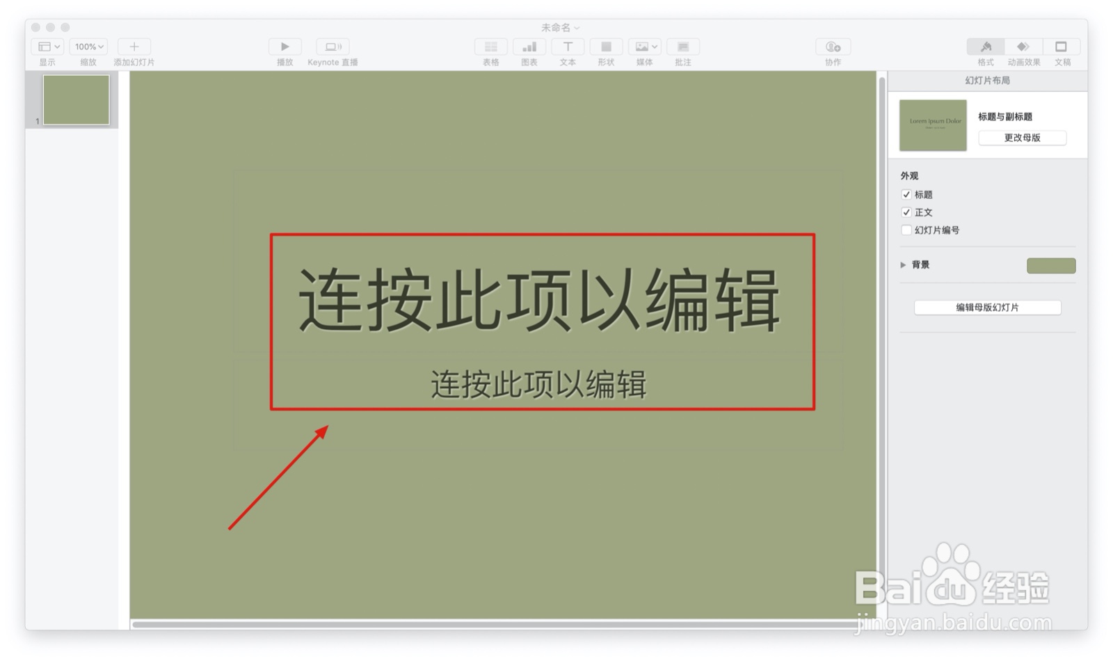 如何使用keynote的亚麻布书主题
