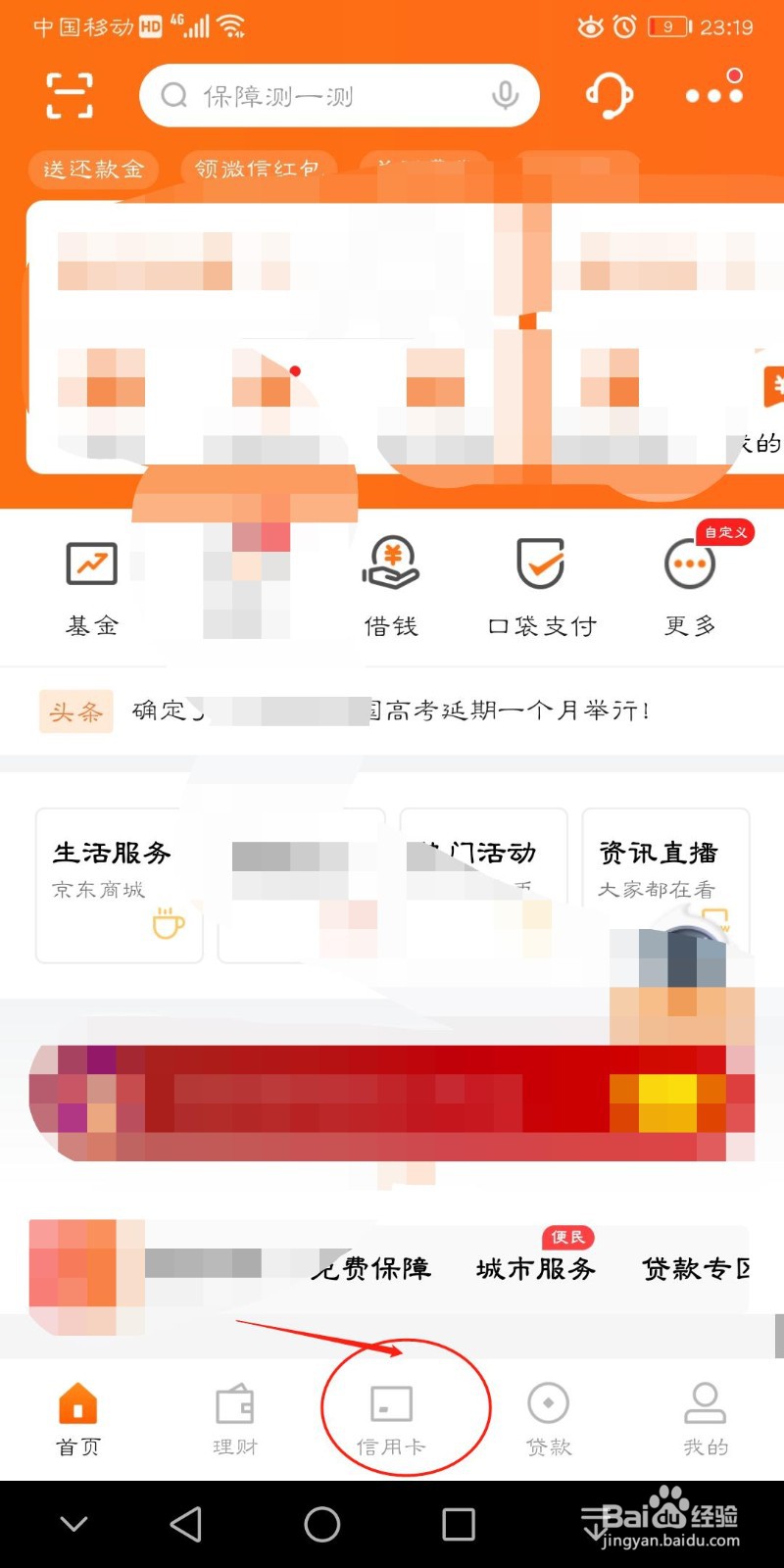 平安银行app上如何修改信用卡账单日
