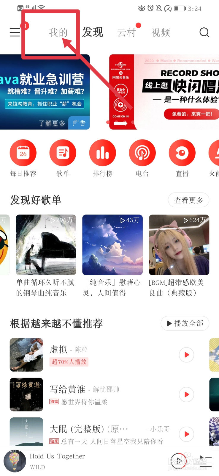 网易云音乐如何收藏喜欢的歌单