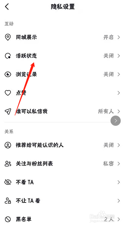 抖音如何隐身在线