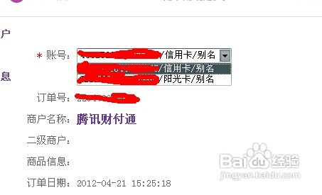 怎么给财付通充值
