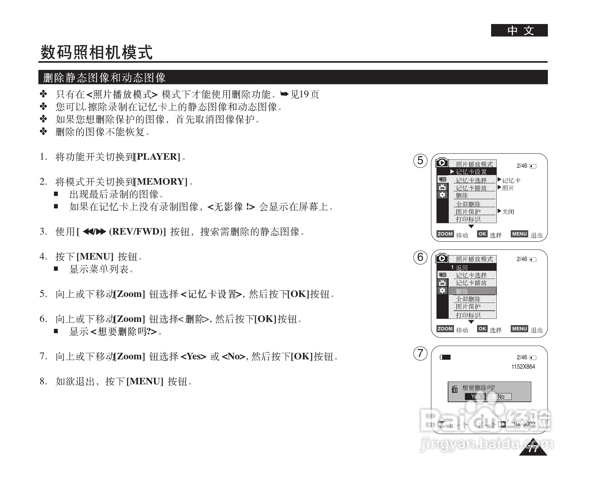 三星VP-D964W(i)摄录一体机使用说明书:[8]