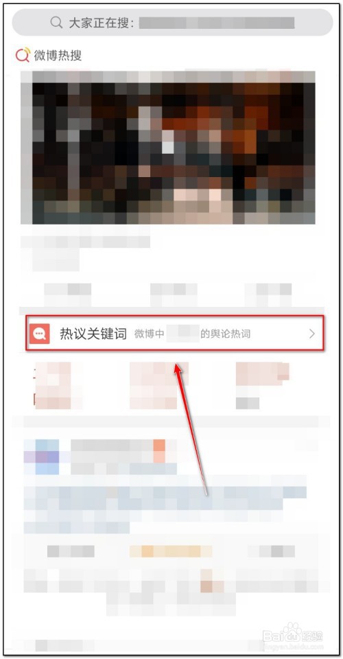 如何查询某词的微博印象