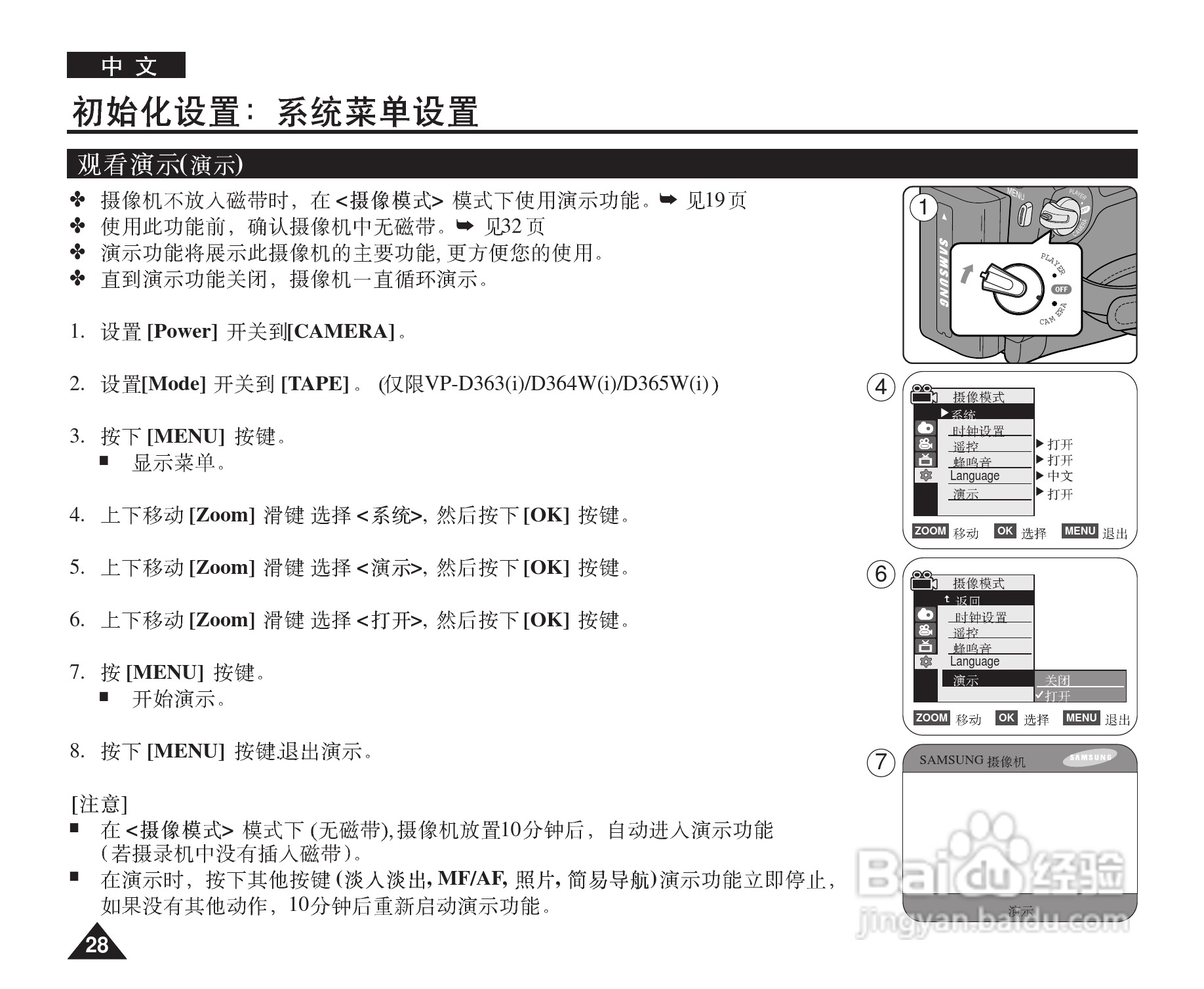 三星VP-D365W(i)数字摄录一体机用户说明书:[3]