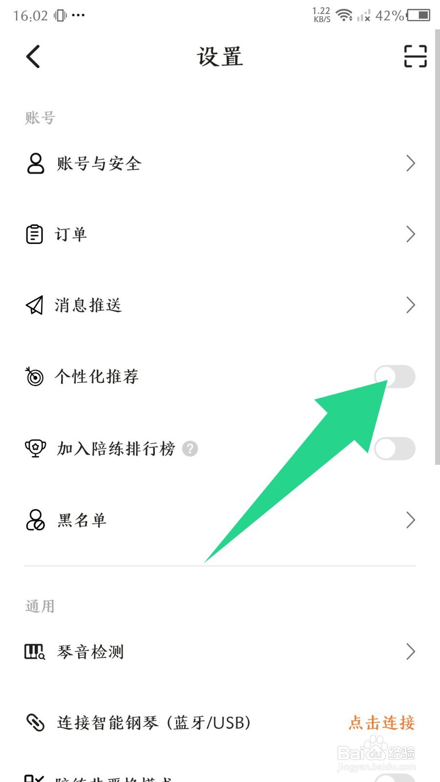 虫虫钢琴app怎么关闭个性化推荐