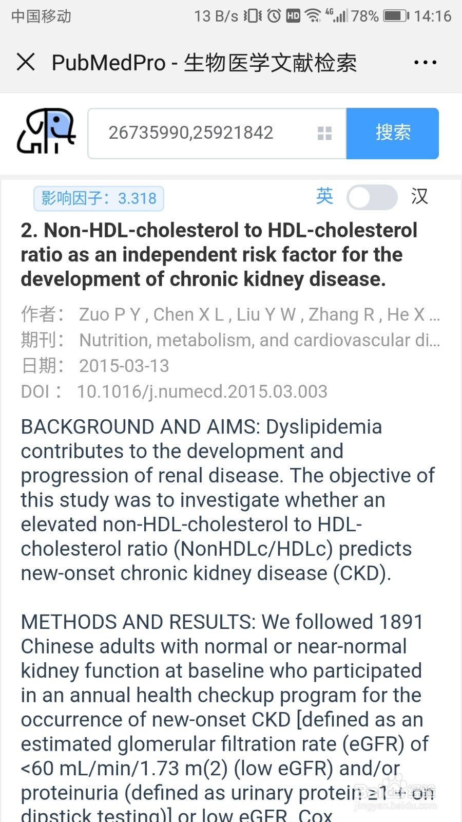 如何使用pubmed.pro论文检索数据库