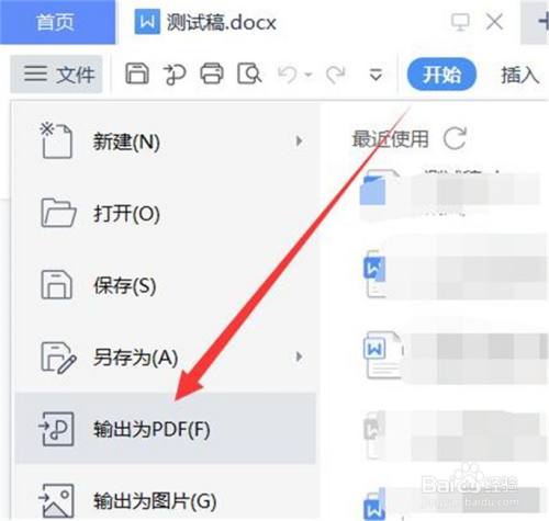 怎麼把word文檔轉化成為pdf?