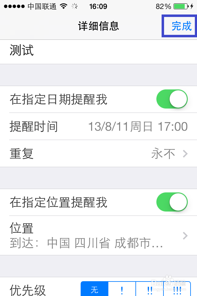iPhone提醒事项怎么用