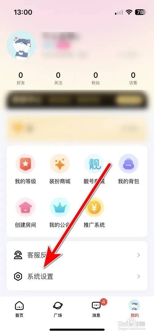 喵喵星球app里面怎么查询当前系统的版本号