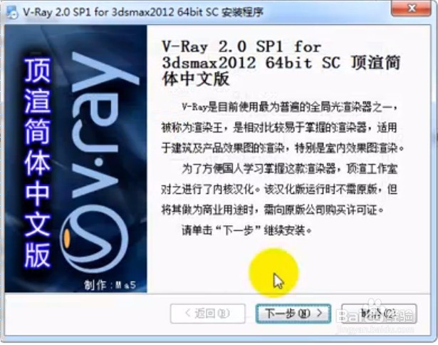 3dmax2012如何安装渲染器