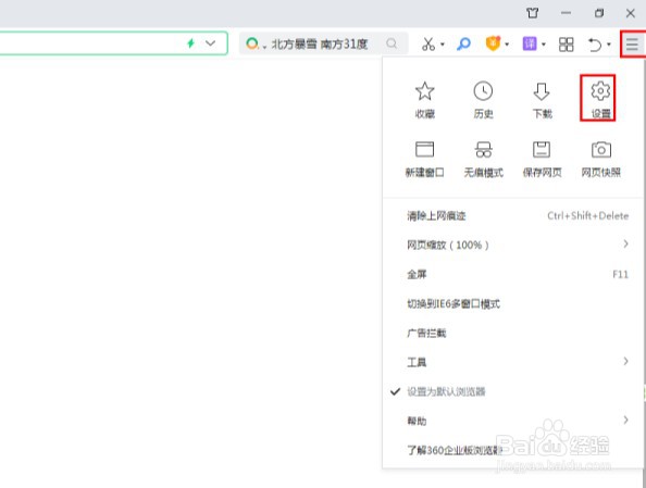360浏览器打开白屏怎么解决