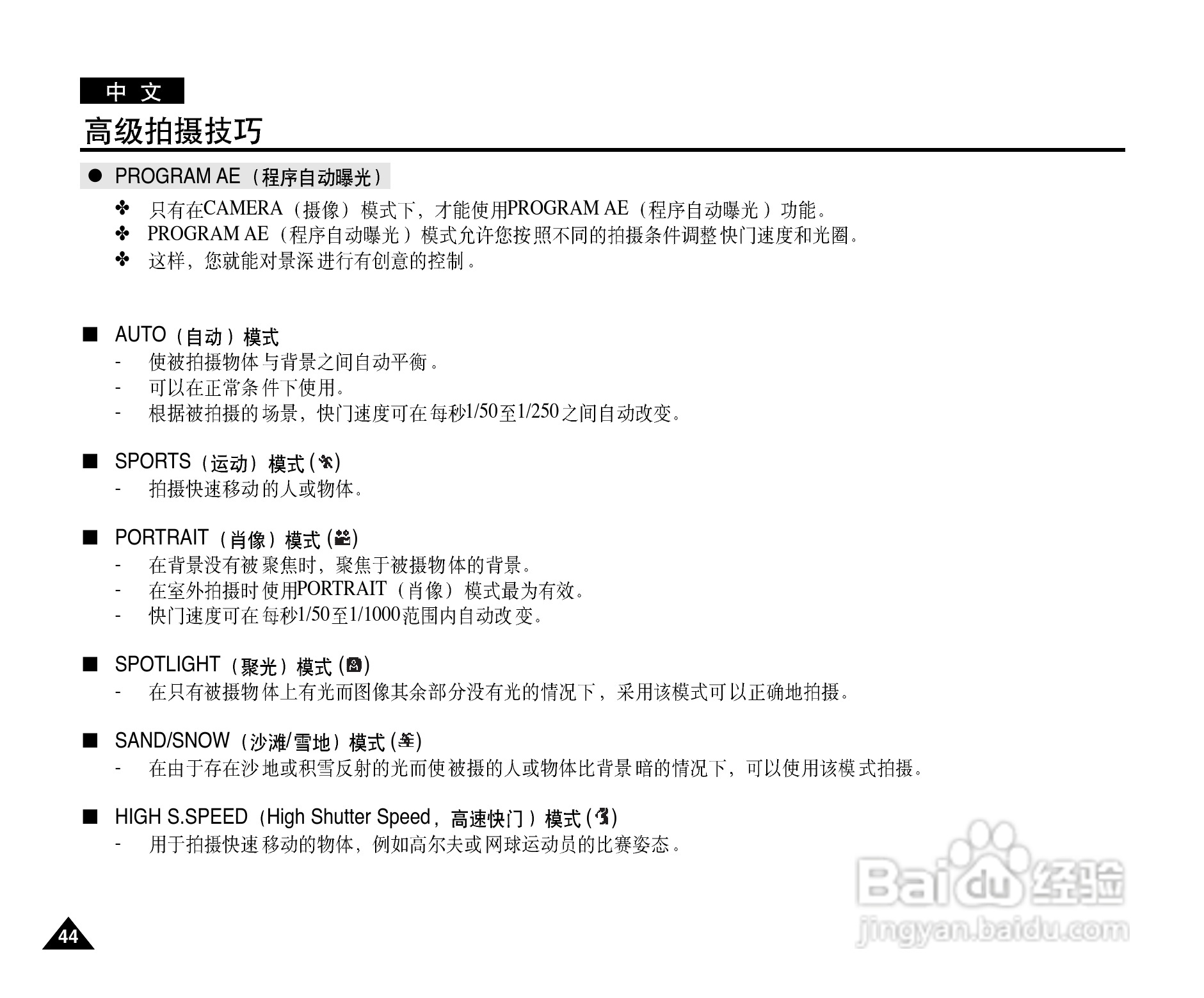 三星VP-D327(i)数字摄录一体机用户说明书:[5]