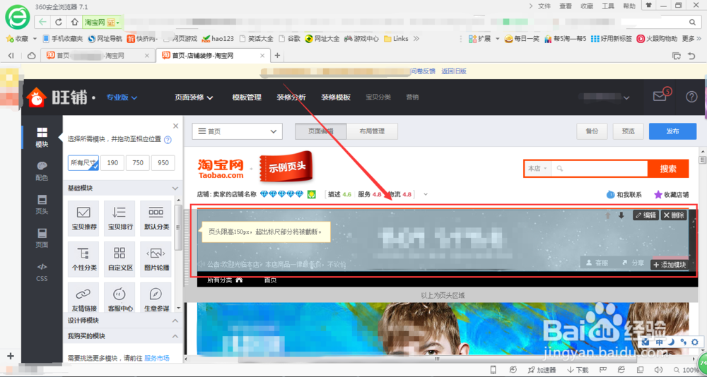 淘宝店铺装修之店招装修的方法技巧