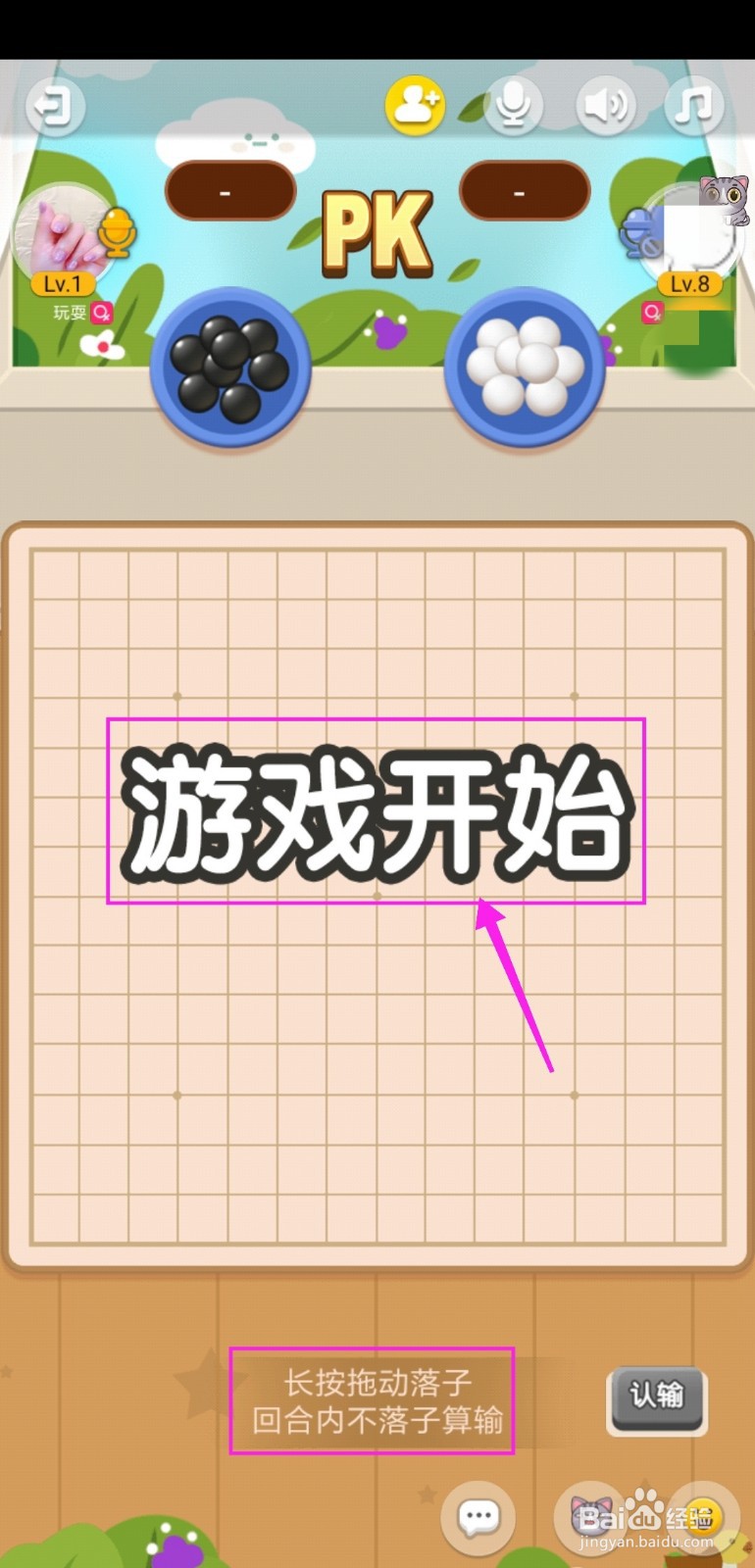 玩吧的五子棋小游戏怎么玩