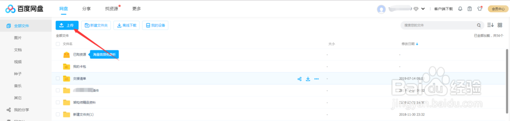百度网盘怎么上传视频