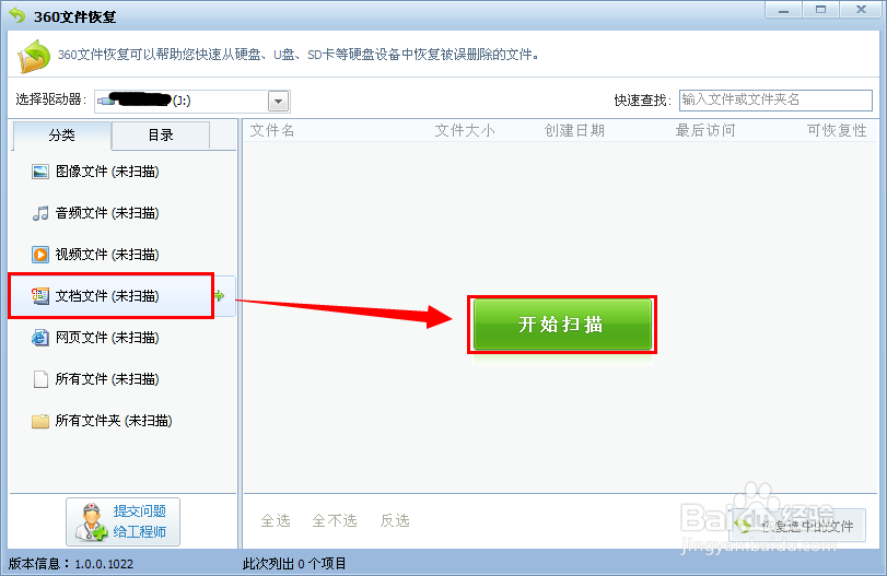 免费的u盘恢复软件