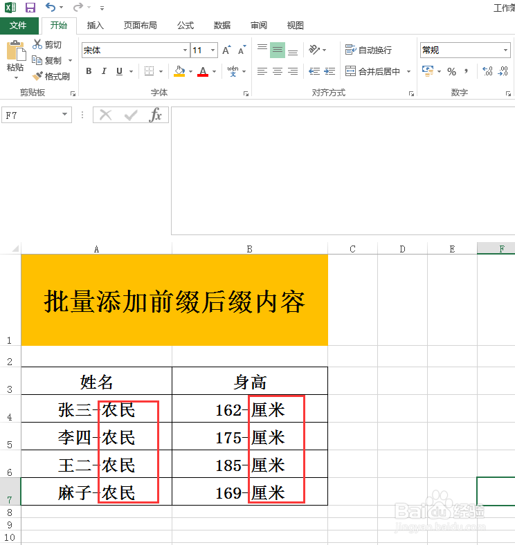 利用Excel教你批量添加前缀后缀内容