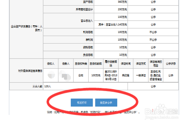 全国企业信用信息公示系统上海网上工商年报年检