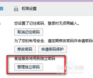 QQ如何创建管理独立密码