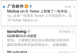 QQ邮箱客户端3.0版使用说明