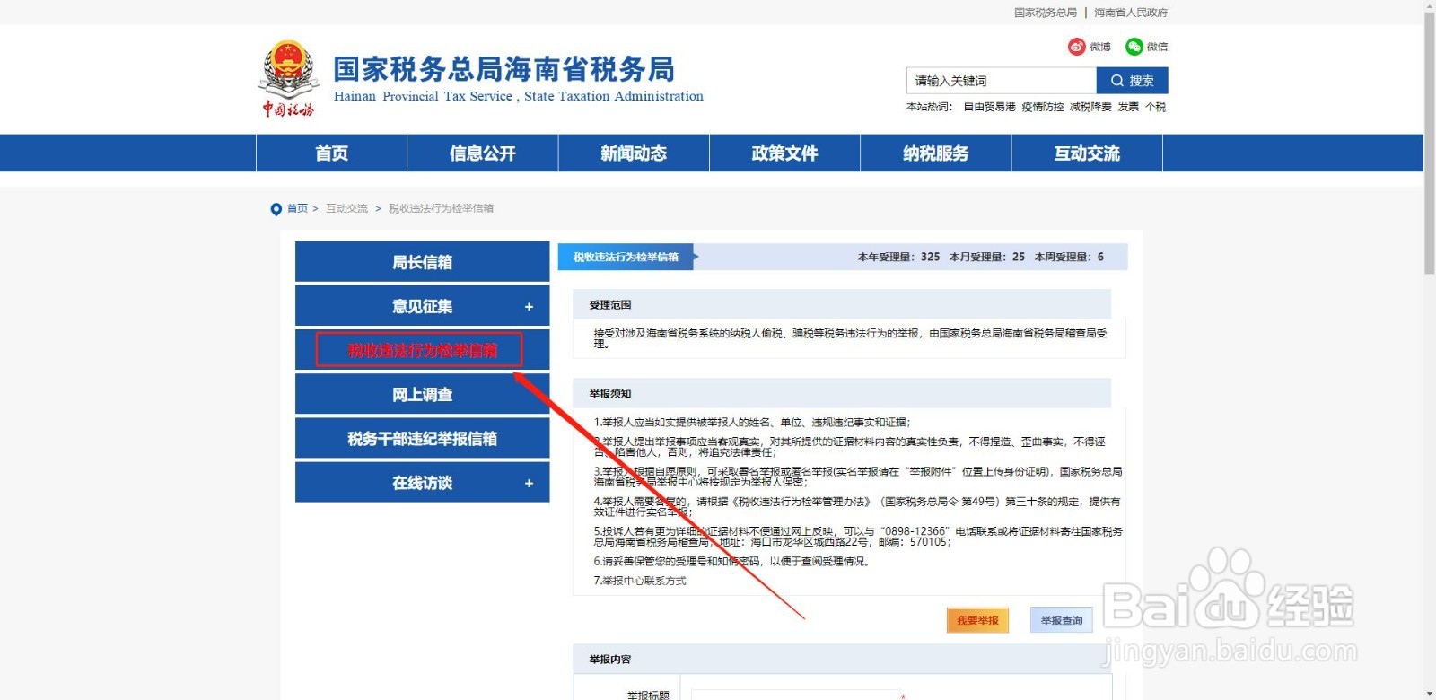 个人所得税怎么举报欠薪