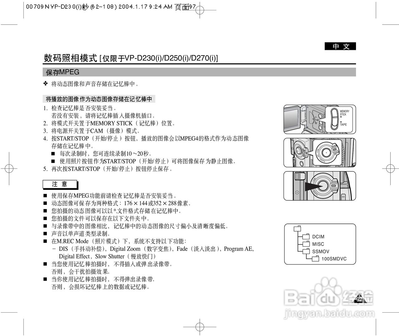 三星VP-D230(i)数字摄录一体机用户说明书:[10]