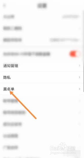 抖音火山版的黑名单如何查看