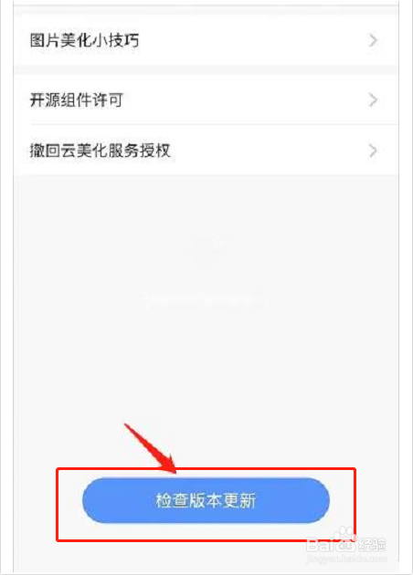 美图秀秀如何更新