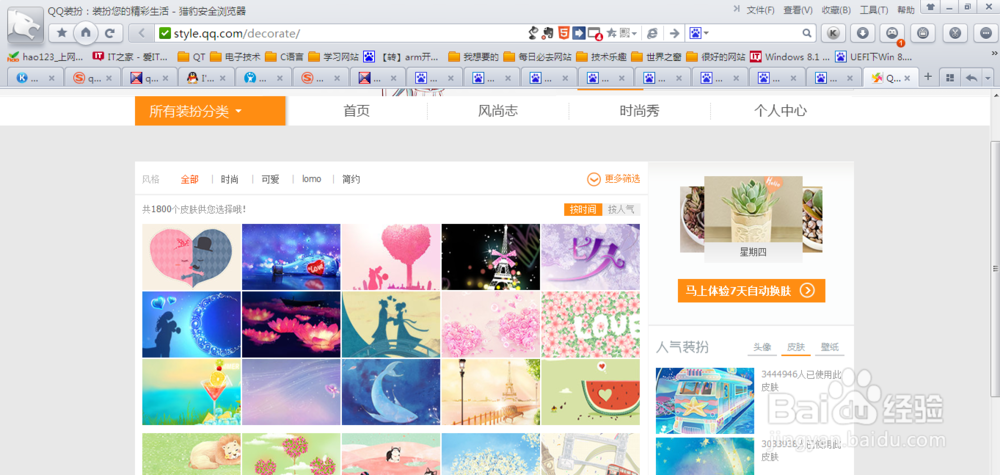 qq2013皮肤怎么换