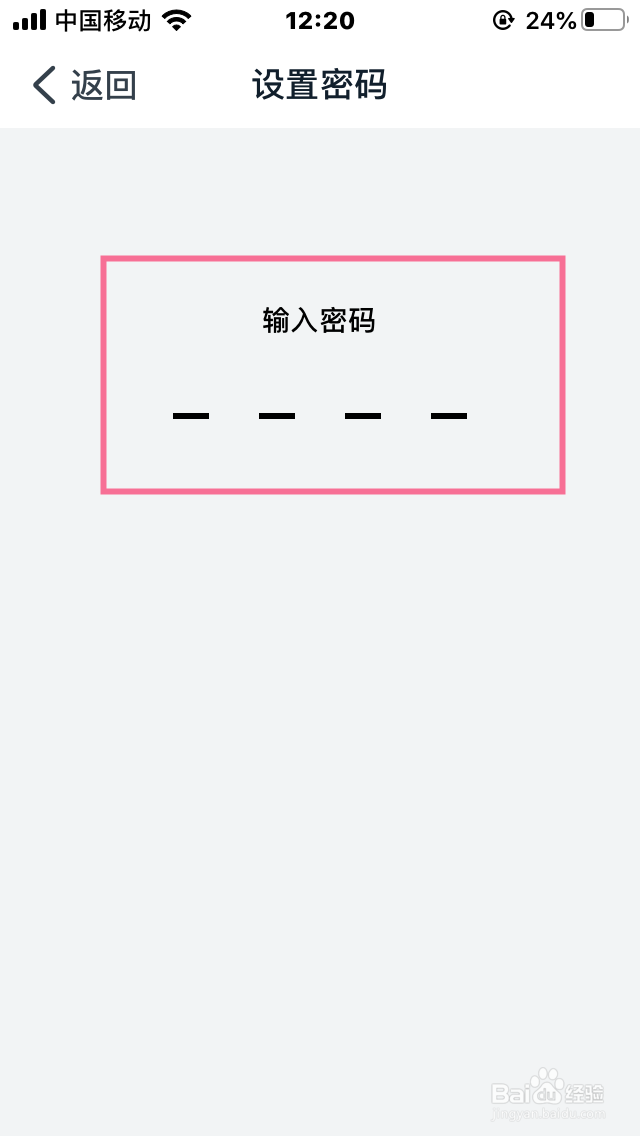 如何开启钉钉的安全锁功能