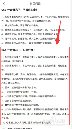一喂顺风车什么情况下,能不扣爽约金