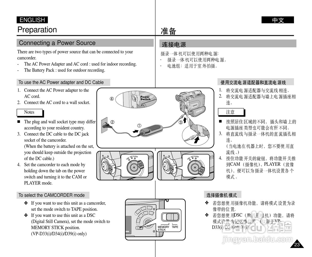 三星VP-D31(i)数字摄录一体机用户说明书:[3]