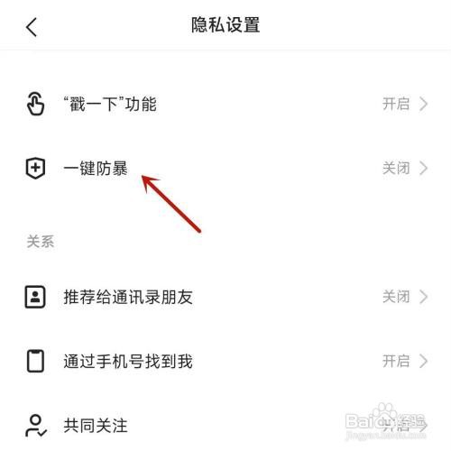 快手一键防暴如何打开