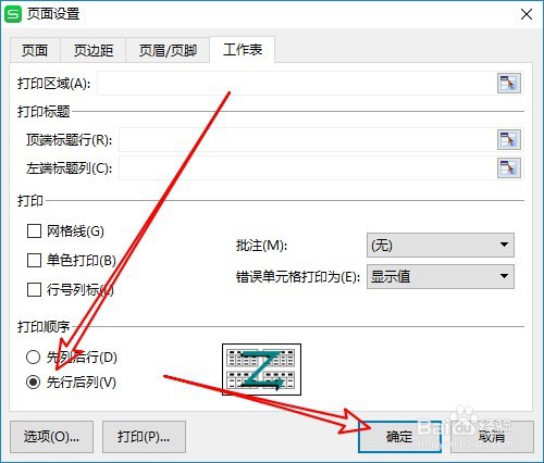 wps2019表格怎么设置打印时先行后列