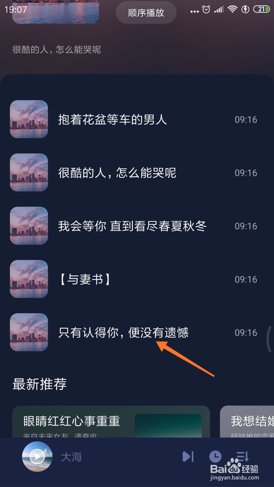 蜗牛睡眠中怎么查看便没有遗憾