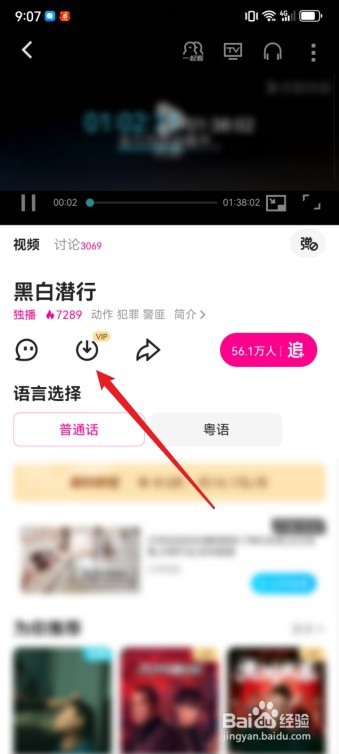 优酷视频怎么下载到手机中