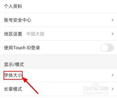 优酷怎么设置字体大小