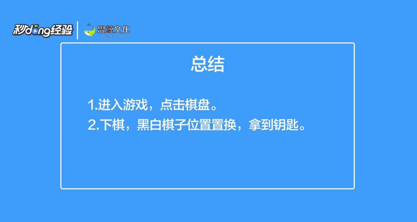 抖音密室侦探黑白棋怎么过