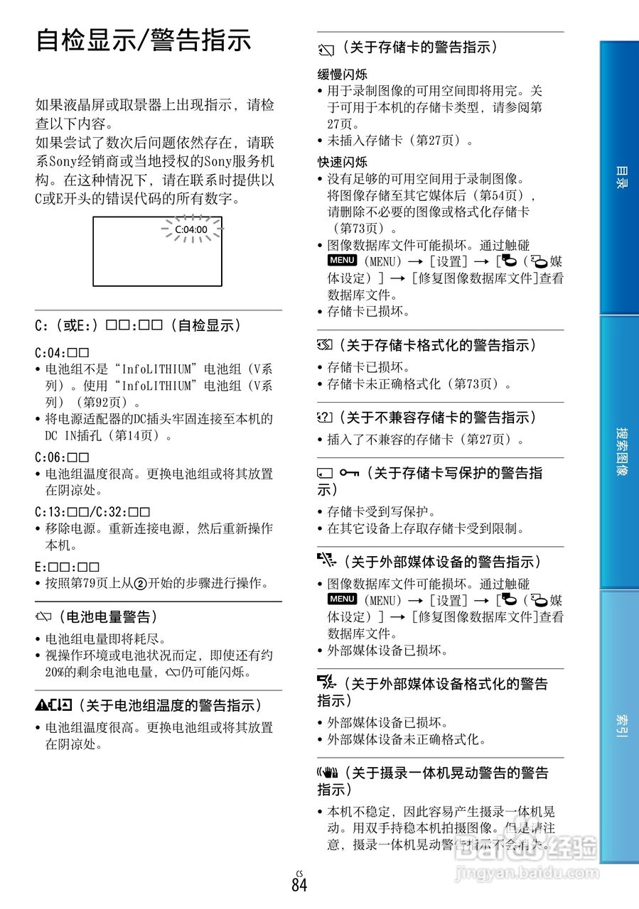 SONY索尼 VG30数码摄像机说明书:[9]