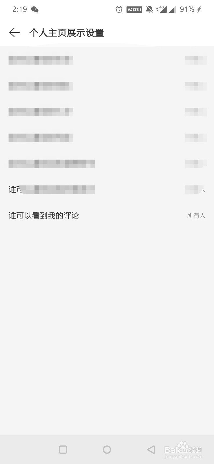 网易云音乐如何设置我关注的人看我的评论