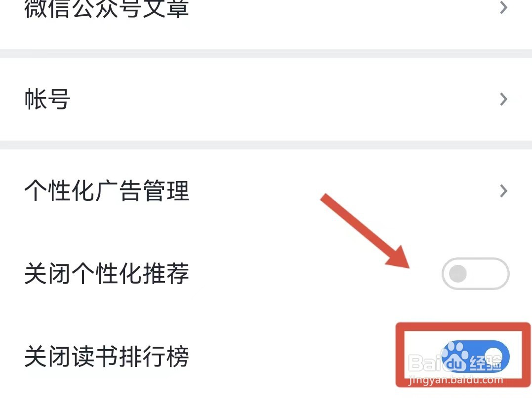 微信读书怎样关闭读书排行榜