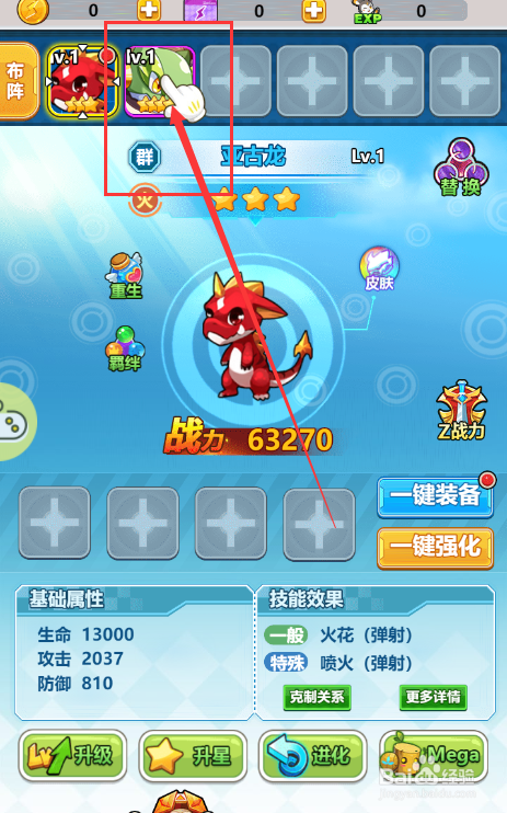 超级精灵球游戏如何给火焰龟一键装备衣服