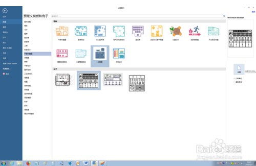 用EDRAW快速制作立面图