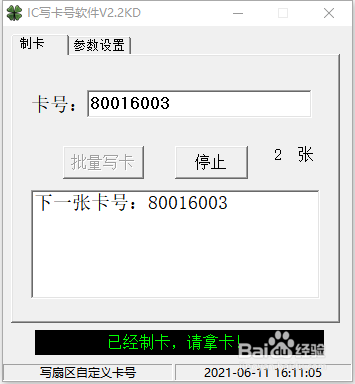 IC卡卡号相关问题的解决办法