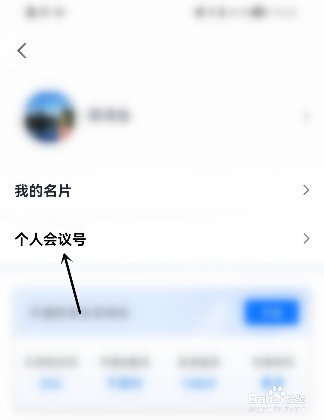 腾讯会议怎么开启会议水印