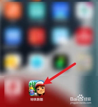 新版地铁跑酷怎么登录原来账号