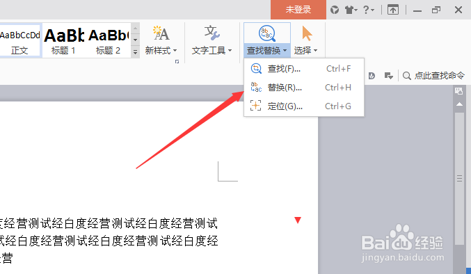 wps文字怎么替换文字内容