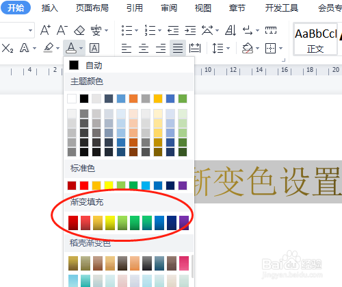 Wps Office怎样设置文字的渐变色