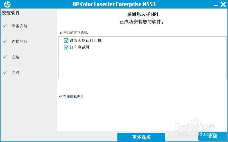 自带网络接口的HP M553网络打印机的安装方法